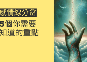 感情線末端分岔的秘密：5個你需要知道的重點