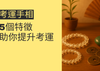 5個手相特徵助你提升考運，讓你輕鬆應試