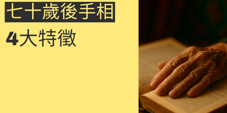 揭秘手相二十歲關鍵紋：如何影響你的財運