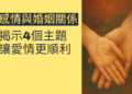 感情線與婚姻線關係：揭示4個主題，讓愛情更順利