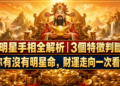 明星手相全解析|3個特徵判斷你有沒有明星命,財運走向一次看懂