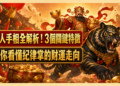 軍人手相全解析！3個關鍵特徵教你看懂紀律掌的財運走向