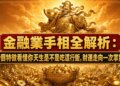 金融業手相全解析：3個特徵看懂你天生是不是吃這行飯，財運走向一次掌握