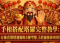 手相搭配塔羅完整教學：3分鐘看懂財運線的4種型態，5招補強你的財氣