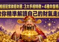 手相搭配紫微看財運：3大手相特徵＋4種命盤格局，教你精準解讀自己的財氣走向