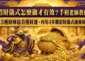 招財儀式怎麼做才有效？手相老師教你從3種財庫紋看懂財運，再用4步驟招財儀式補強財氣