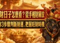 招財日子怎麼看？從手相財庫紋教你3步驟判斷財運，把握旺財時機