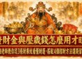 發財金與壓歲錢怎麼用才旺？手相老師教你從3條財庫紋看懂財運，搭配4個招財方法讓錢留得住